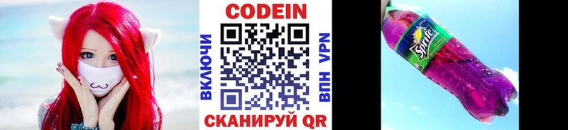 Кодеин Purple Drank  Купить где  Хотьково 